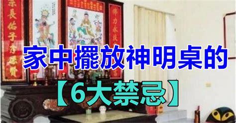 神桌後面是樓梯|神明桌禁忌全攻略：擺放禁忌、尺寸選擇、擺設指南 